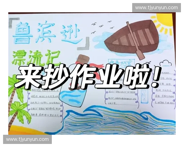 《探索漂流之美：在河流与海洋间的孤独与挑战》