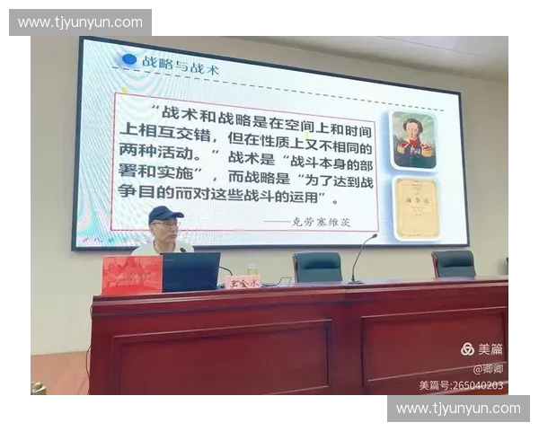 基于战术布置的创新思维与实战应用研究探讨 基于战术布置的创新思维与实战应用研究探讨
